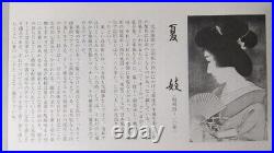 Torii Kotondo Kiyotada Woodblock Print Summer Geisha Natsuko Women of 12 Ukiyoe
