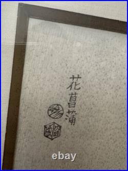 Vtg Lot 2 Ukiyo-E Woodblock Print Blue Iris Chrysanthemums Bamboo Frame Japan