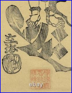 Yokomine-ji Temple, Mt. Ishizuchi, Iyo Province Fudo Myoo Bonji Woodblock