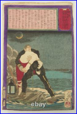 Yoshitoshi Tsukioka Woodblock Print 1875 Postal Hochi Newspaper No. 532