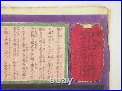 Yoshitoshi Tsukioka Woodblock Print 1875 Postal Hochi Newspaper No. 532